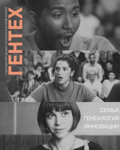 ГЕНТЕХ 2019 — совсем скоро!