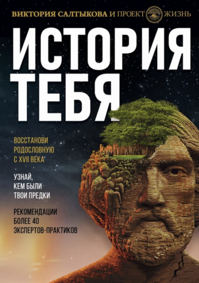 Вышло в свет пособие «История тебя»