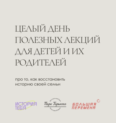 Шатер «История тебя» на фестивале «Большая перемена» в Парке Горького